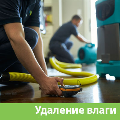 Удаление влаги после потопа в Благовещенске